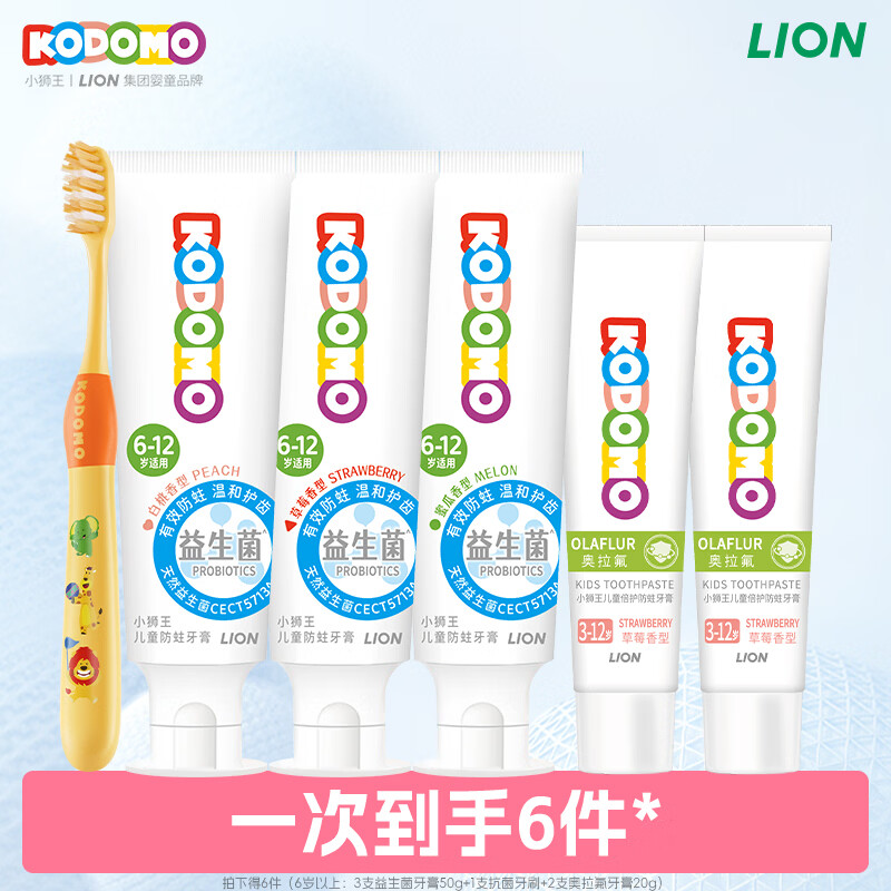 狮王（Lion）小狮王儿童牙膏6-12岁 益生菌含氟防蛀宝宝牙膏50g*3 加送1支