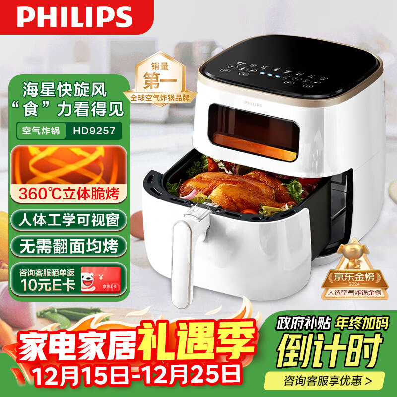 飞利浦（PHILIPS）海星空气炸锅 家用5.6L实用大容量 可视免翻面 智能触屏 多功能全自动 送礼 HD9257/20 
