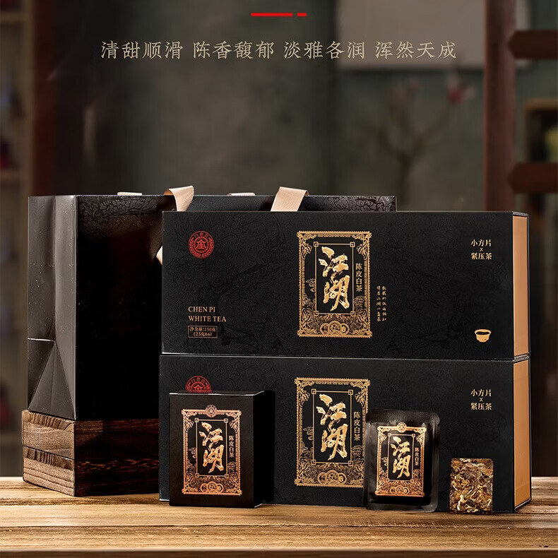 岩啸柑香陈皮白茶片福鼎老白茶小茶饼茶叶白茶礼盒散装 江湖 柑香陈皮白茶一盒150g
