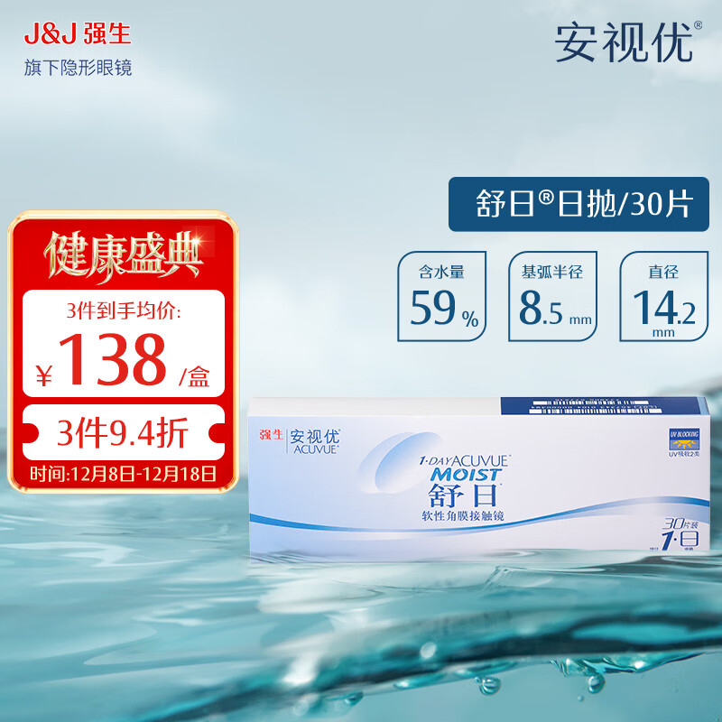 强生安视优隐形眼镜舒日 日抛30片透明保湿水润 水凝胶隐形眼镜 舒日30片装 900度 京东折扣/优惠券
