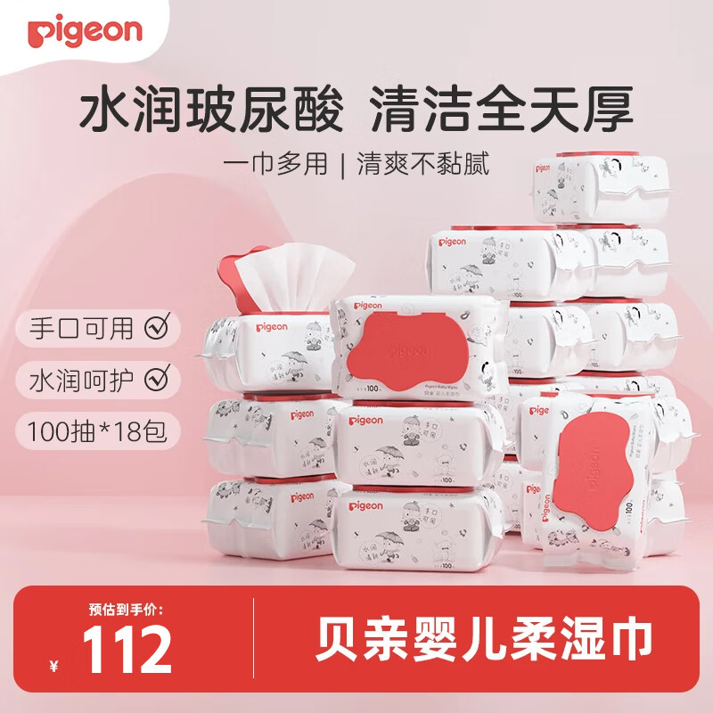 ���ף�Pigeon������Ӥ���ֿ���ʪ���Ӻ���ڲ��ֲ�ƨƨʪֽ��Ӥ��ר��100��*18�� 82.5Ԫ