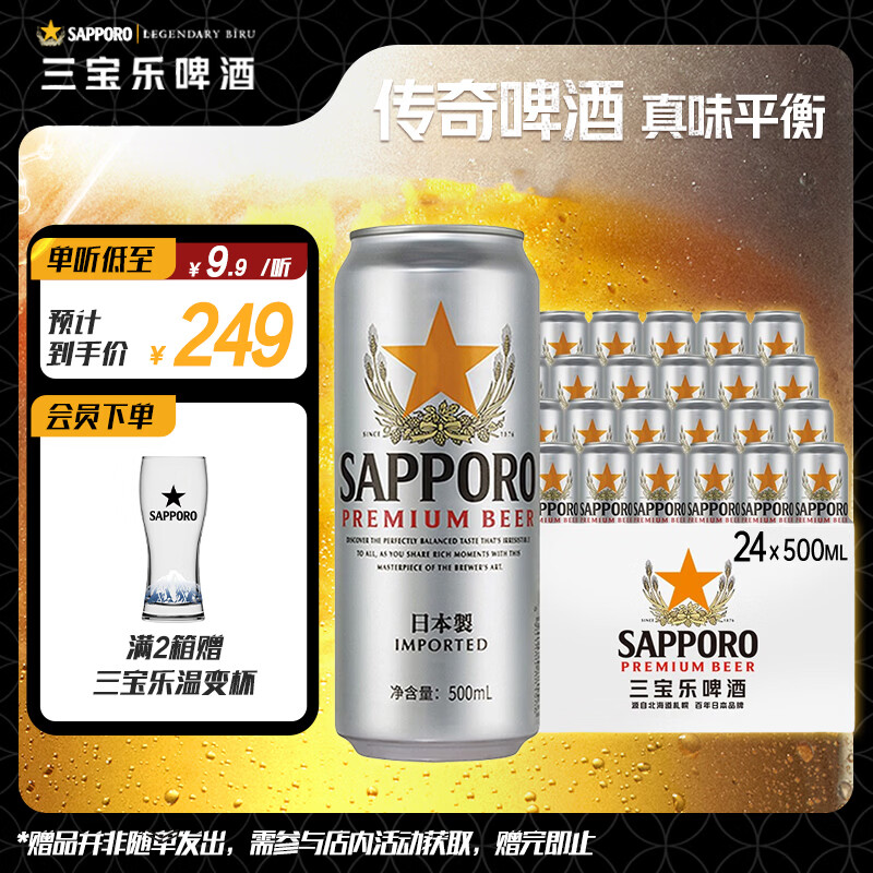 三宝乐精酿啤酒【日本进口】500ml*24听整箱装百威集团京东自营