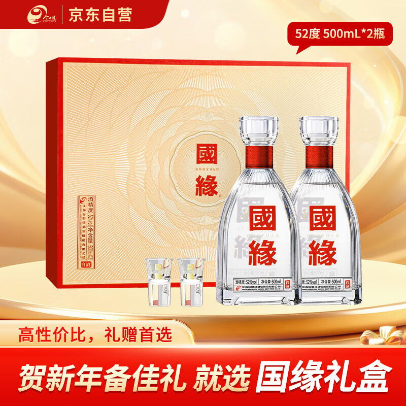 今世缘 国缘礼盒 浓香型白酒 52度 500ml*2瓶 礼盒装 宴请/年货送礼