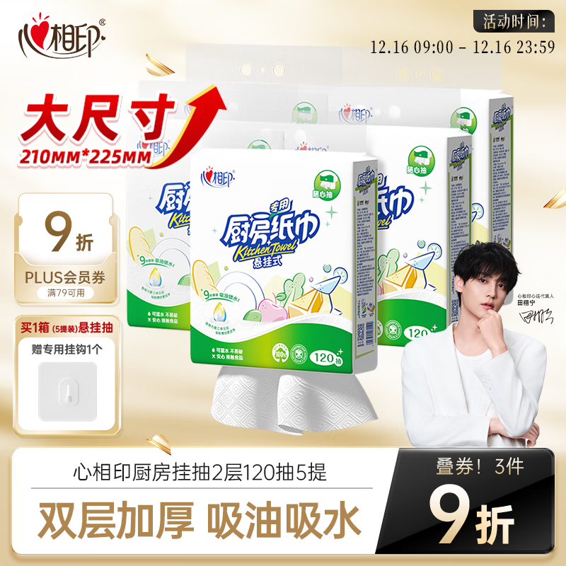 心相印厨房用纸悬挂式抽纸120抽*5提整箱装 9倍吸油锁水食品级厨房纸