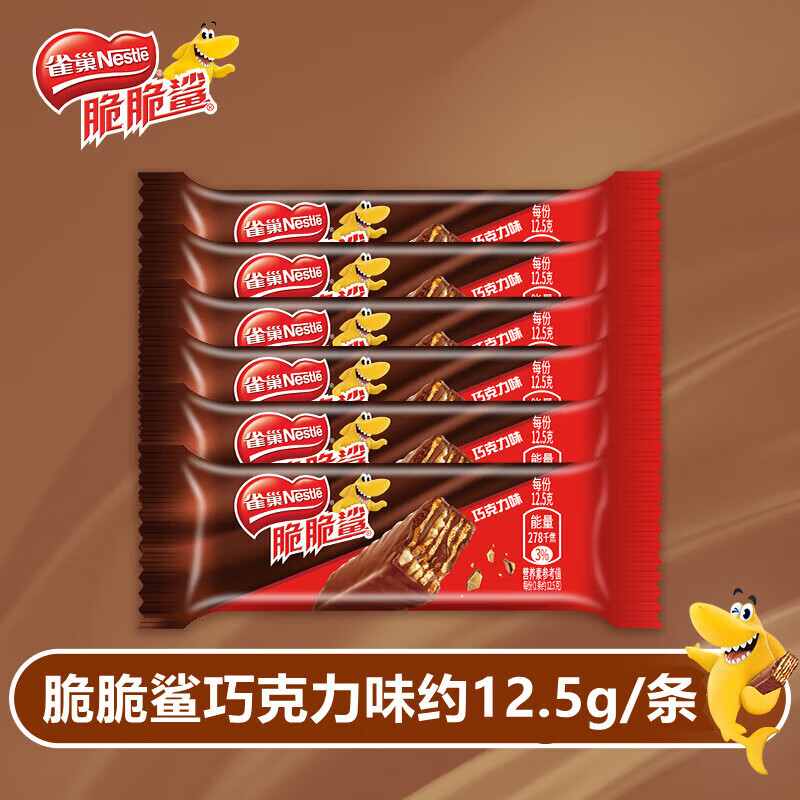 雀巢脆脆鲨 多口味 休闲小零食 送礼品团购 脆脆鲨42条涂层裸威化混合装威化饼干
