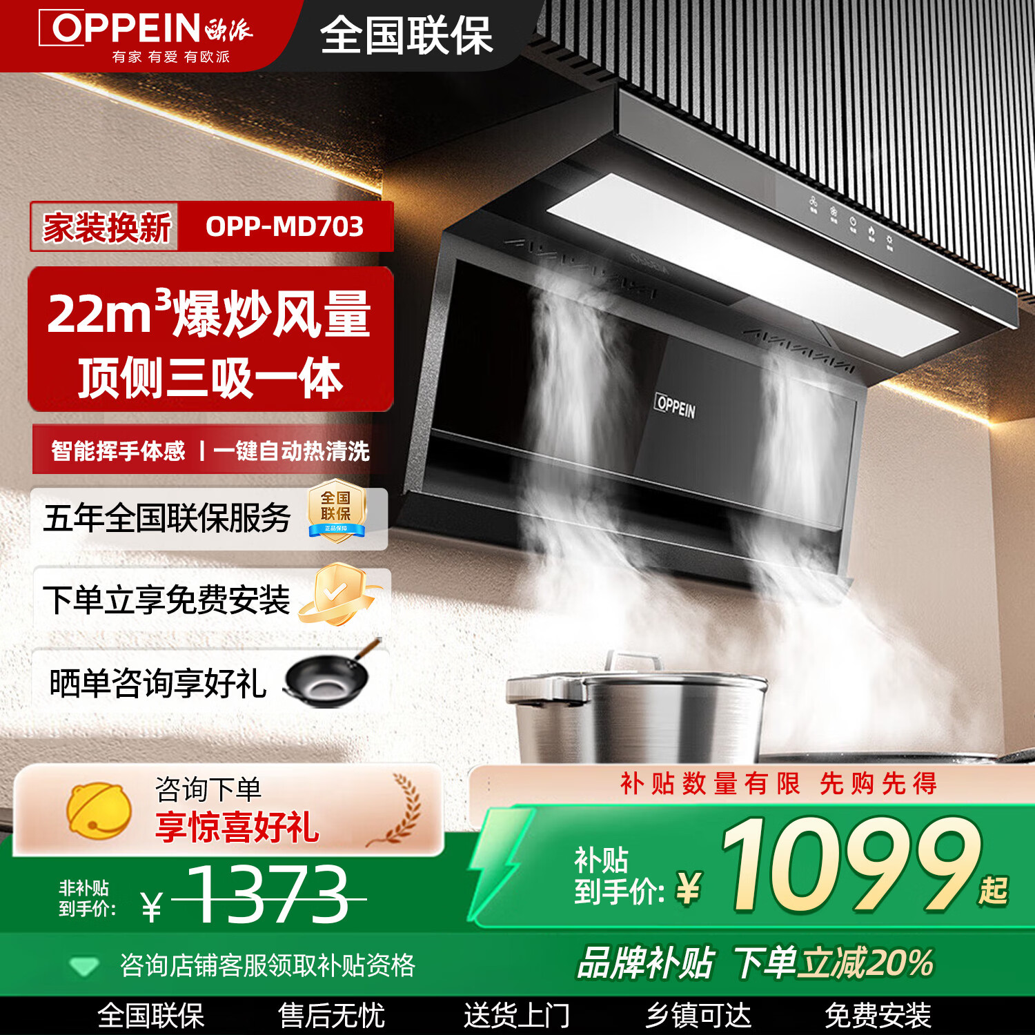 欧派（OPPEIN）免费安装家用超薄油烟机烟灶套装顶侧双吸抽油烟机挥手体感烟机灶具烟灶套装吸油烟机 【22m³】顶侧双吸-体感触摸自清洁