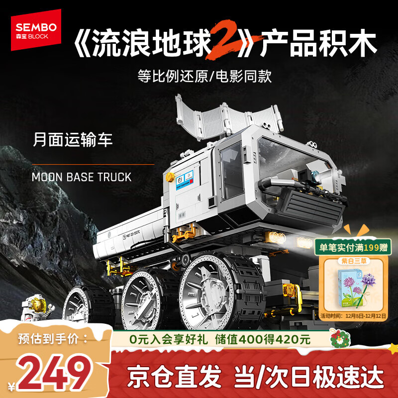 森宝积木流浪地球2周边运输车拼装玩具摆件模型男孩生日礼物107105