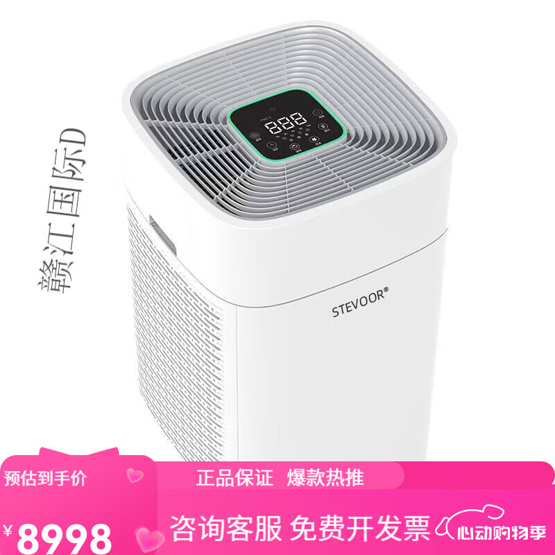 斯帝沃（STEVOOR）高端STEVOOR除甲醛空气净化器新房专用A8L 除甲醛