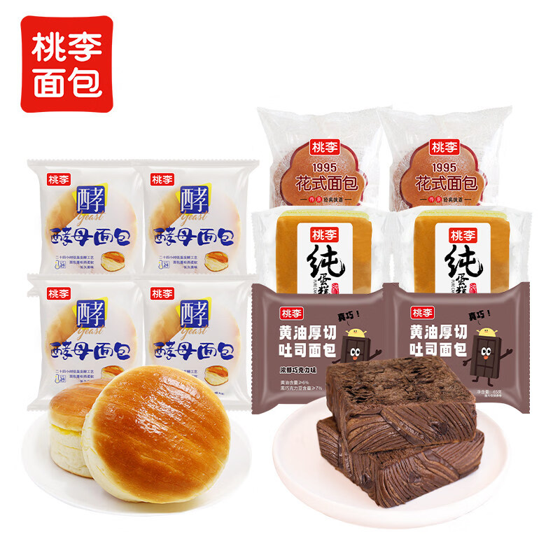 桃李面包组合10袋 酵母面包蛋糕1995花式面包整箱厚切吐司面包 酵母面包牛奶蛋羹味4+纯蛋糕2+花式面包2+黄油厚
