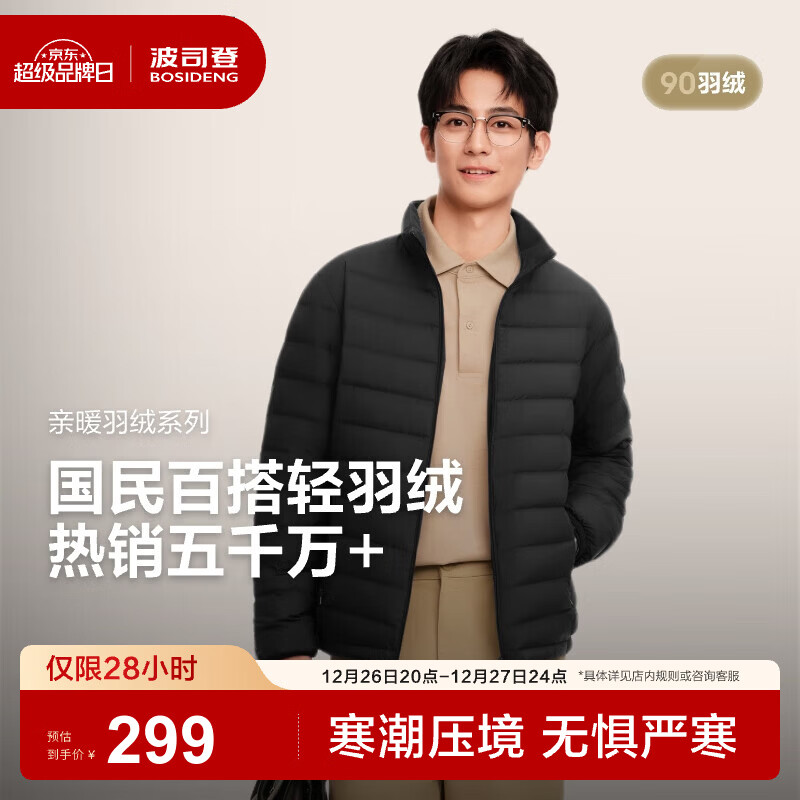 波司登（BOSIDENG）25年新款短款羽绒服男款90绒商场热卖同款立领羽绒内胆B250131005 黑色8056-25-经典极简风 M 175/96A 体重约130-140斤