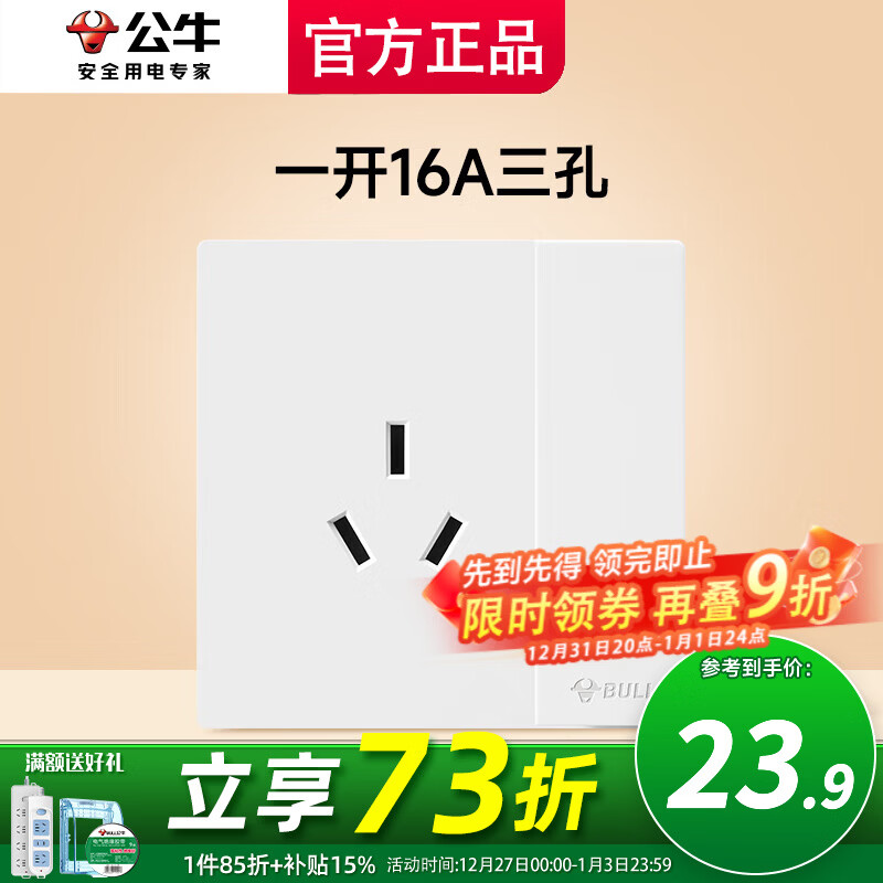 公牛暮雪白色暗装开关面板插座哑光磨砂电源开关墙壁面板无框无痕 一开单控三孔16A