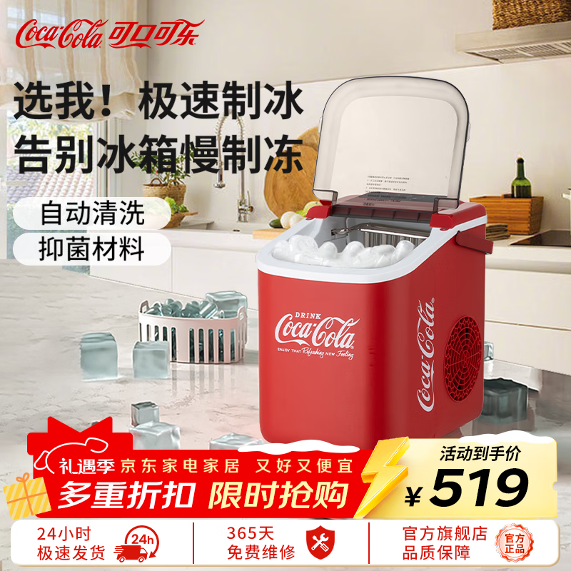 可口可乐制冰机家用商用小型10KG户外迷你宿舍学生全自动冰块制作机咖啡店奶茶店冰块机 【升级款-1.1L】大小冰可调+自动清洗