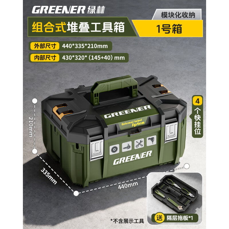 绿林工具箱五金收纳盒组合堆叠箱拉杆式工业级新款基站型手拉大箱 1号大型【堆叠工具箱】（4快挂位）
