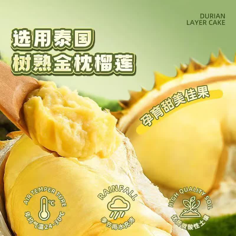 抿嘴猫榴莲千层榴莲果肉泰国金枕榴莲千层蛋糕甜品生日小蛋糕 400g/盒*3【6寸金枕榴莲千层】