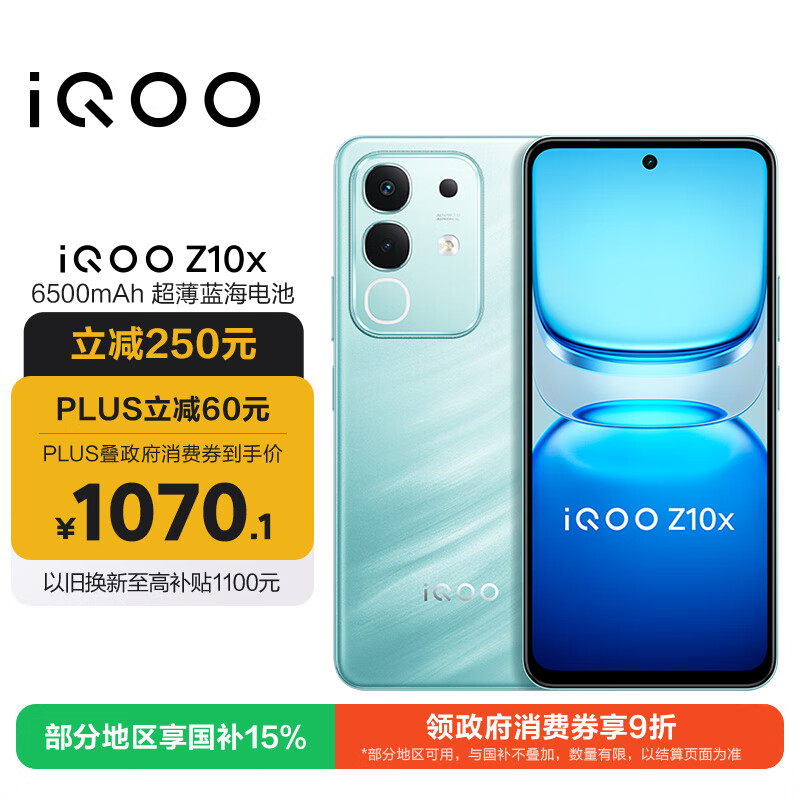 vivo iQOO Z10x 12GB+256GB 风羽青 6500mAh超薄蓝海电池 天玑7300 护眼LCD屏幕 电竞手机 国家补贴