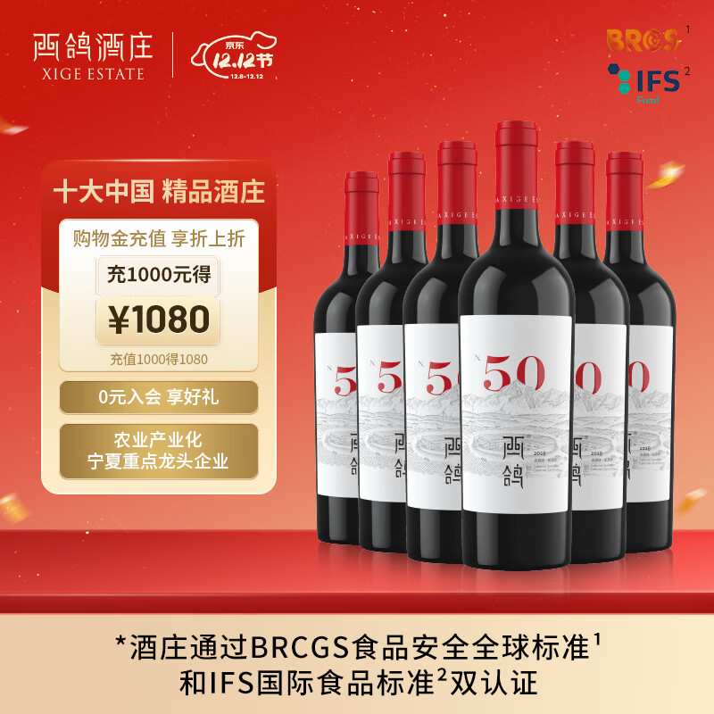 西鸽酒庄红酒N50干红葡萄酒宁夏贺兰山东麗葡萄酒送礼高档礼盒装 西鸽N50整箱礼盒装 750ml*6瓶