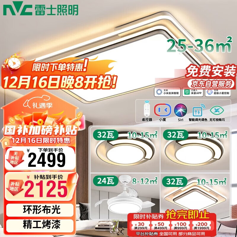 雷士照明（NVC）LED室内吸顶灯三室两厅客厅卧室书房风扇灯饰套餐包安装
