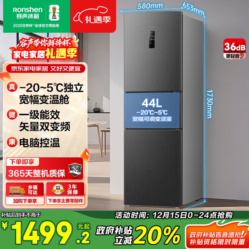 容声253L三门小冰箱小户型超薄一级能效风冷无霜变频节能出租房以旧换新星澜BCD-253WD16NPA国家补贴