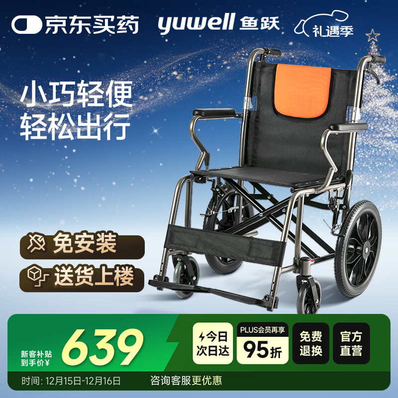 鱼跃(yuwell)手动轮椅车H056C铝合金软座便携可折叠老人手推小轻量化