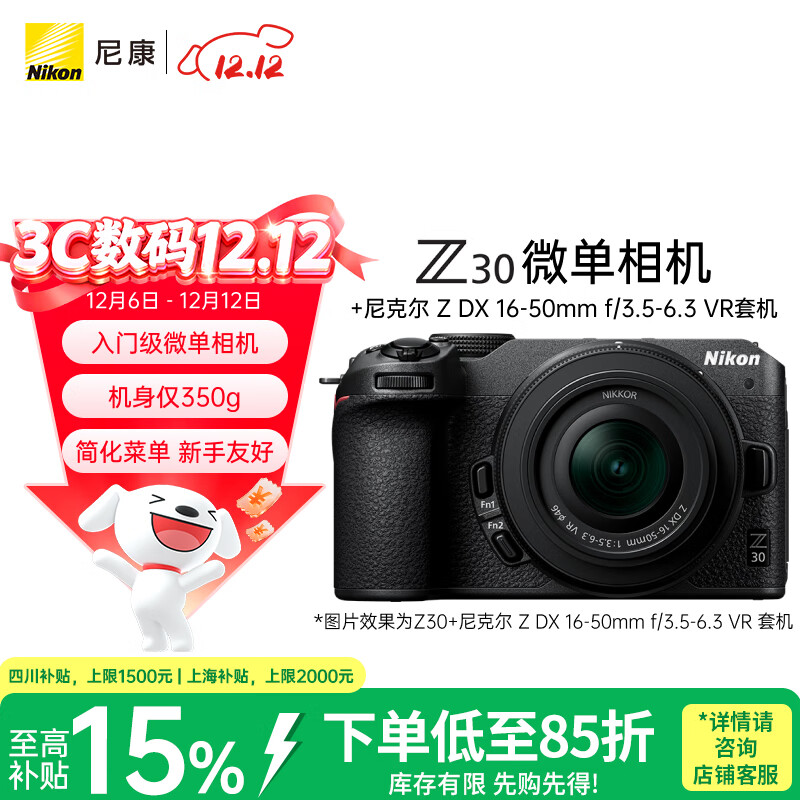 尼康（Nikon）Z30 16-50mm f/3.5-6.3VR微单套机 自拍模式 入门级微单 可翻转显示屏