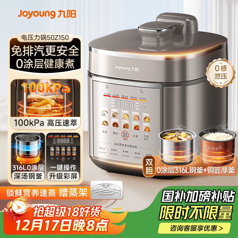 九阳（Joyoung）【国家补贴】免排气系列电压力锅5L双胆100kPa智能预约家用0涂层316L内胆50Z150电饭煲高压锅4-6人
