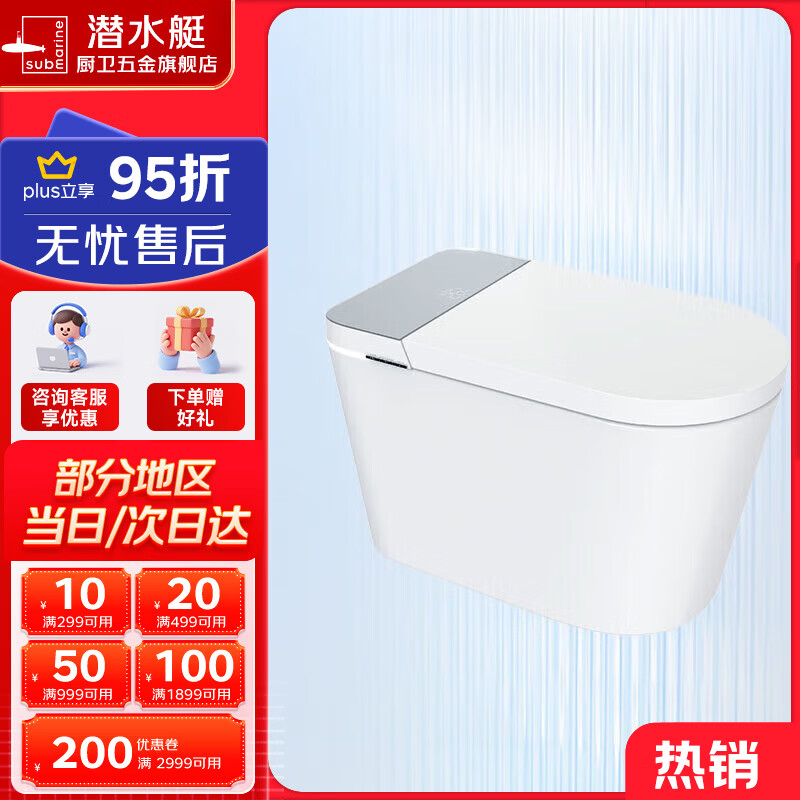 潜水艇（Submarine）轻智能落地马桶带水箱泡沫盾脚感翻盖停电冲水小户型虹吸式坐便器 感应翻盖-Z41 300mm