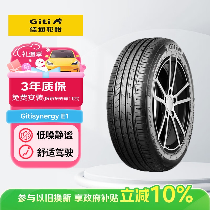 佳通(Giti)汽车轮胎205/55R16 91H E1 原配 大众宝来 适配速腾/朗逸