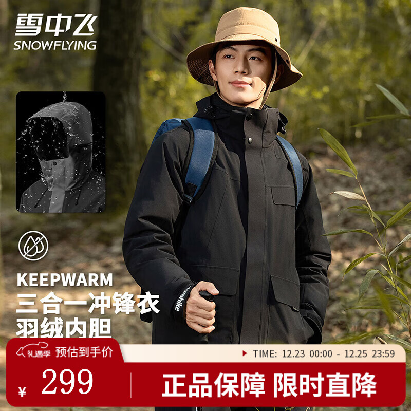 雪中飞三合一情侣款机能冲锋衣款羽绒服秋冬连帽轻户外运动保暖羽绒外套 【几何黑5915F】 XL (180)