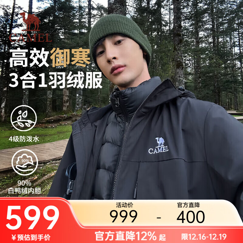 骆驼三合一羽绒服男女士秋冬季白鸭绒加厚保暖情侣外套城市轻户外 幻影黑 XL