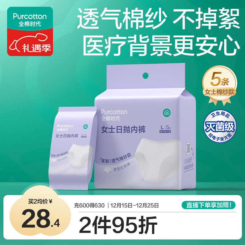 全棉时代一次性内裤女士棉纱出差旅行孕妇月子日抛不掉絮灭菌 L码5条