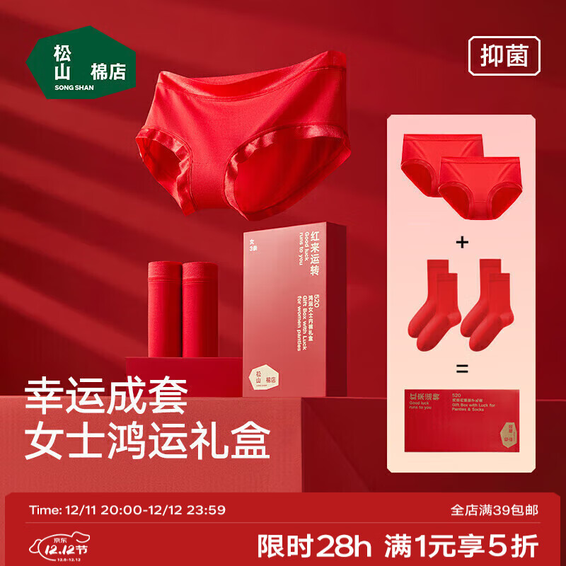 松山棉店本命年女士莫代尔红色内裤鸿运马年结婚新年抑菌内裤袜子礼盒装 2*内裤+2*袜子 4条 L 推荐110-125斤