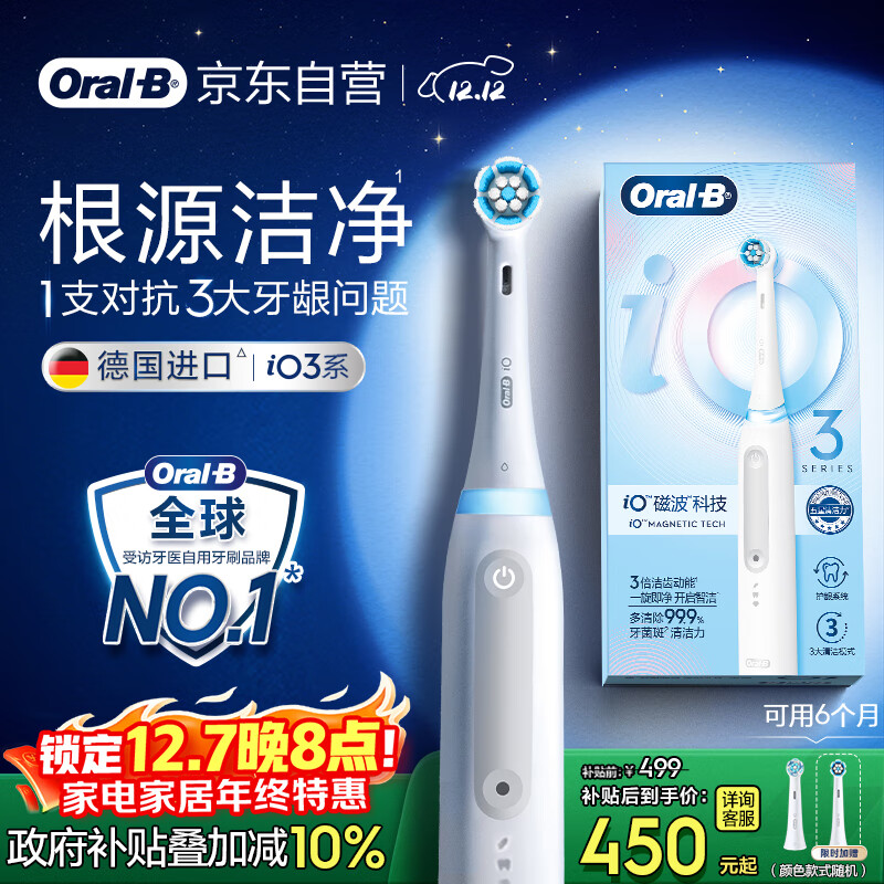 欧乐B电动牙刷iO3plus带2刷头