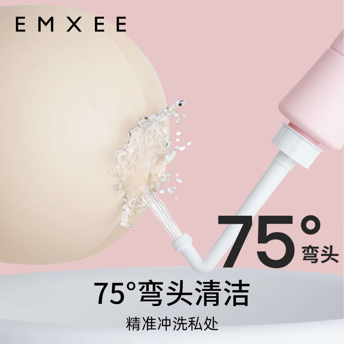 嫚熙(EMXEE)冲洗器孕产妇女性私处肛门外会阴道便携式清洗宝宝洗屁股 洗护瓶 洗护瓶