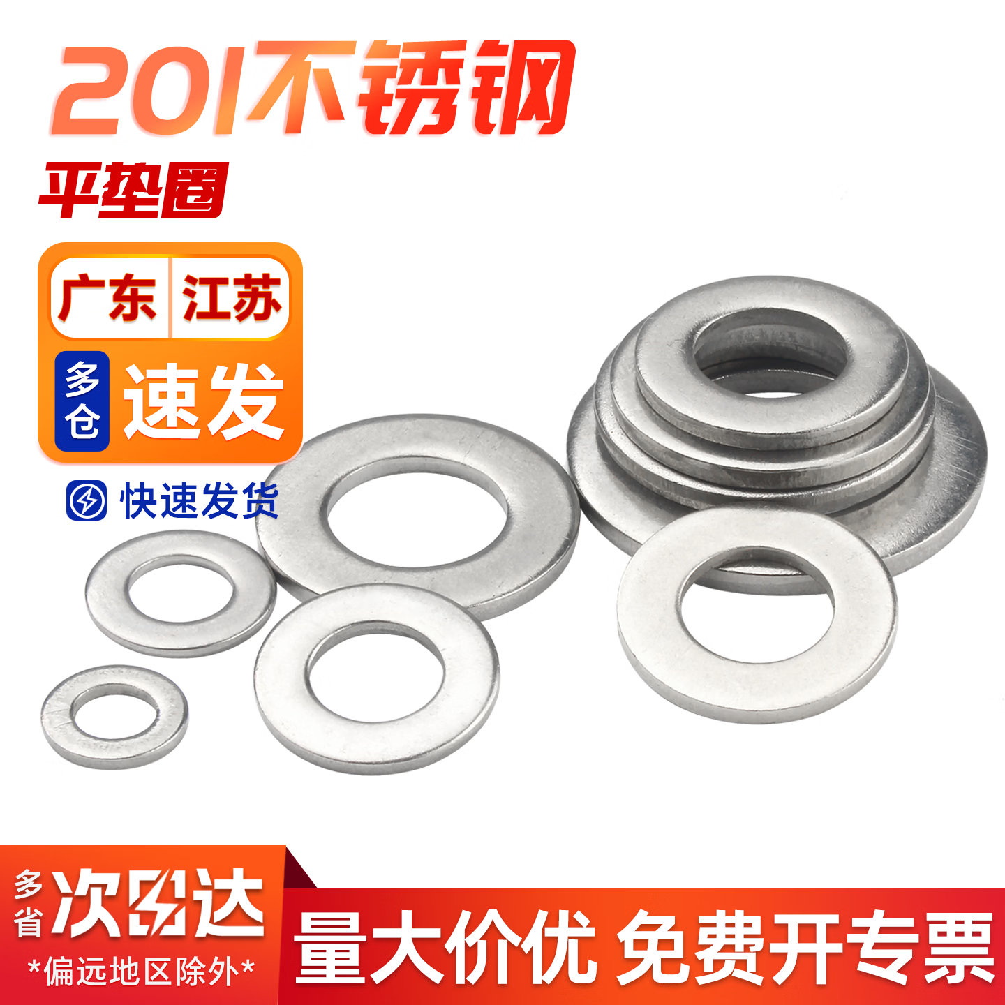 宝德丰201不锈钢平垫片垫圈金属平垫圈垫片螺丝垫圈国标国标标准件大全 M3X7X0.5[1000只]