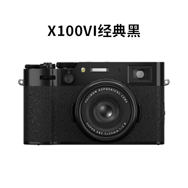 FUJIFILM【全新国行】X100VI 100V 复古旁轴微单数码卡片相机 X100VI黑色 国行 全国联保2年 精选配件 +800