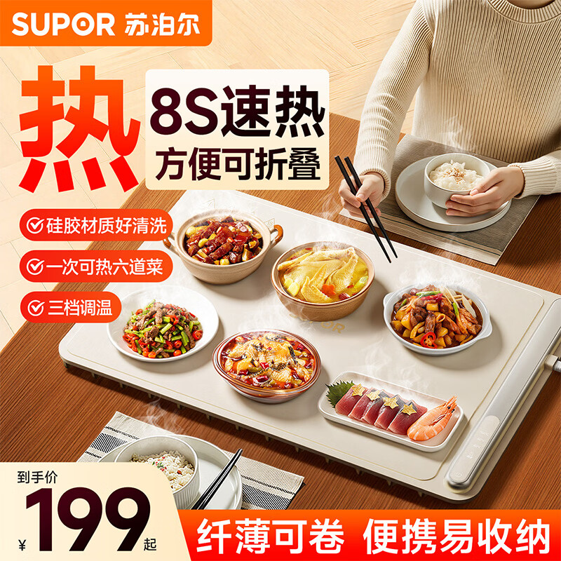 苏泊尔加热暖菜板 餐桌保温板加热饭菜板 家用多功能餐桌垫 2025新款方形柔性可卷可拆便捷饭菜保温垫-B 【8秒速热】折叠暖菜神器 -一次可热6道菜