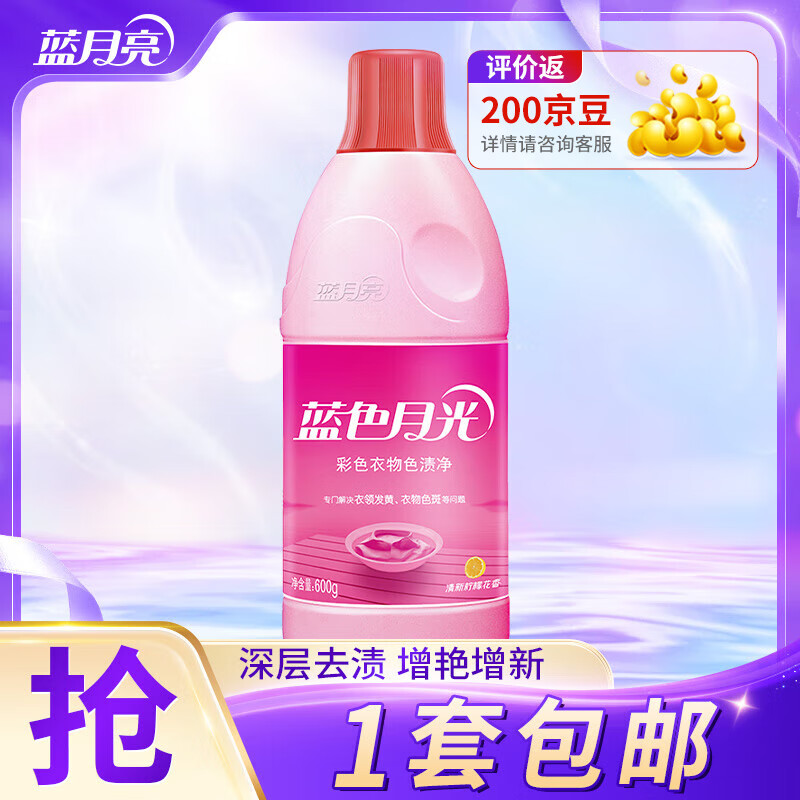 蓝月亮 彩色衣服色泽净600g/1瓶 拍下9.9元 评价返200京豆 - 线报酷