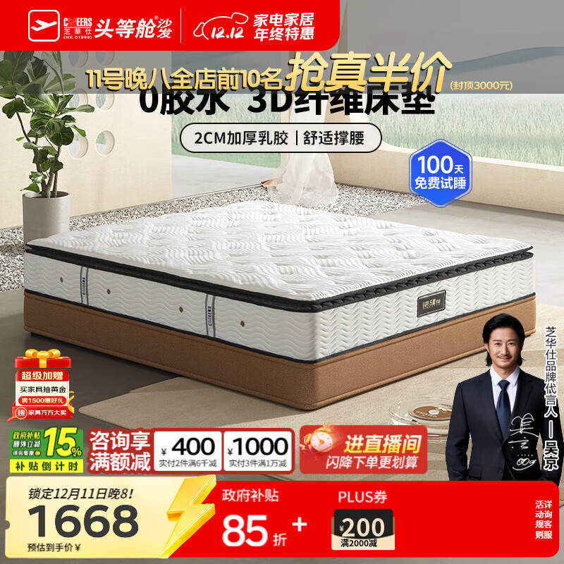 芝华仕（CHEERS）家用软硬双面独袋弹簧乳胶卧室席梦思床垫护脊硬床垫子芝华士D112 D112黑白骑士床垫1500*2000 优先发货（详询客服）