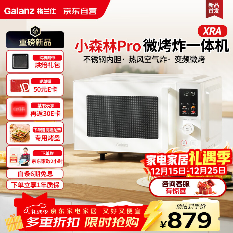 格兰仕（Galanz）微烤炸一体机 25升900瓦变频一级能效平板不锈钢内胆空气炸微波炉 小森林Pro升级款XRA(W0)