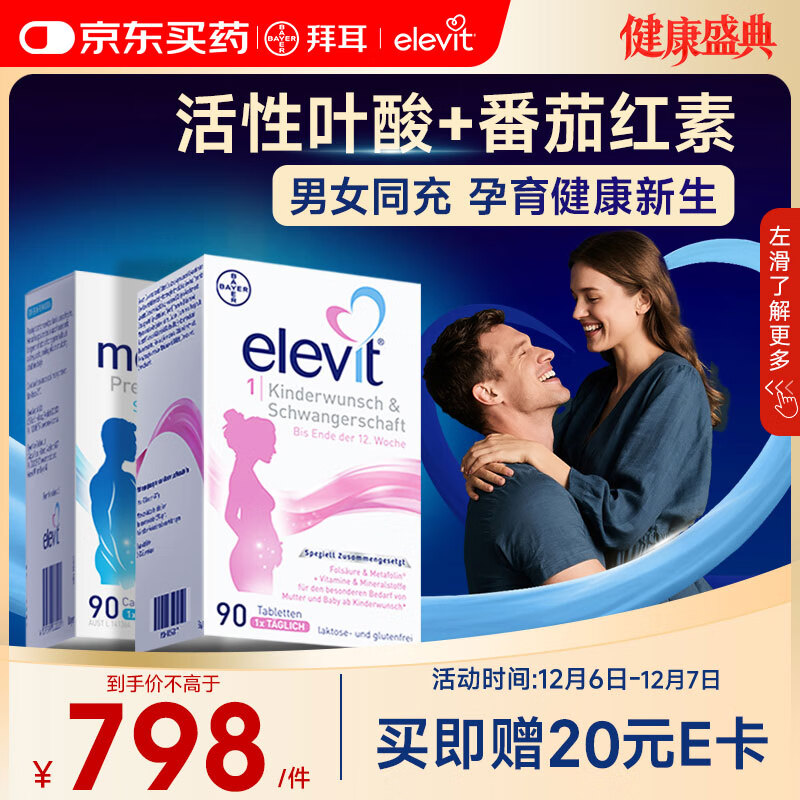 ElevitάŮиϻҶ᡾Ůʿ190Ƭ+ʿ90Ƭи 758Ԫ