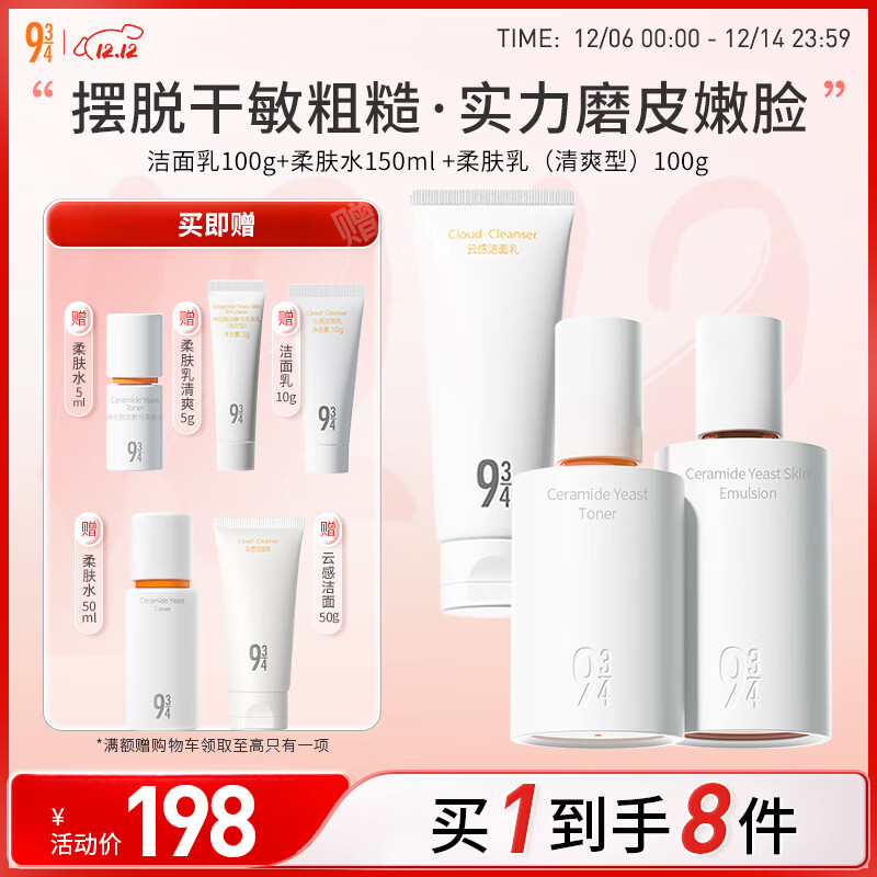 934磨皮水乳护肤套装柔肤水礼物150ml+清爽乳100g+洗面奶100g 