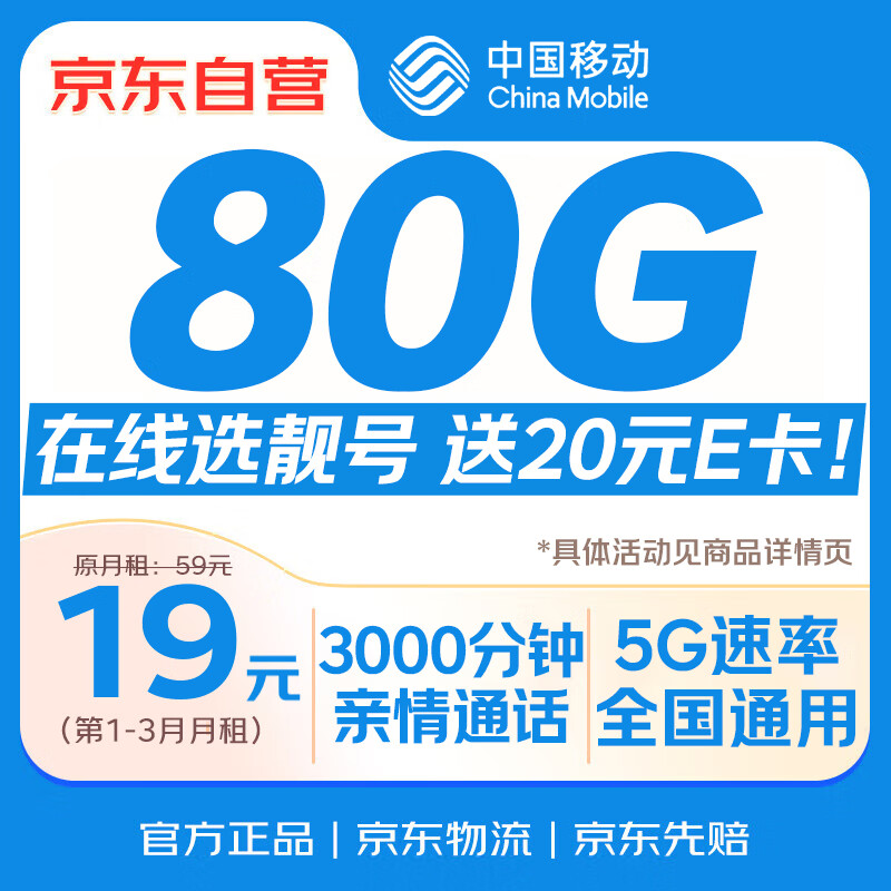 中国移动流量卡【自选靓号】19元低月租全国通用长期手机卡电话卡非无限永久5G纯上网