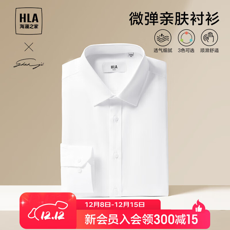 HLA海澜之家长袖衬衫男大码商务挺括利落正装衬衣男 漂白39 HNCAW3Y007A 40 175/92A(40)推荐137~148斤