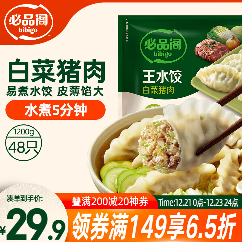 必品阁（bibigo）白菜猪肉水饺 1200g 约48只 早餐 夜宵 生鲜速食饺子 速冻食品