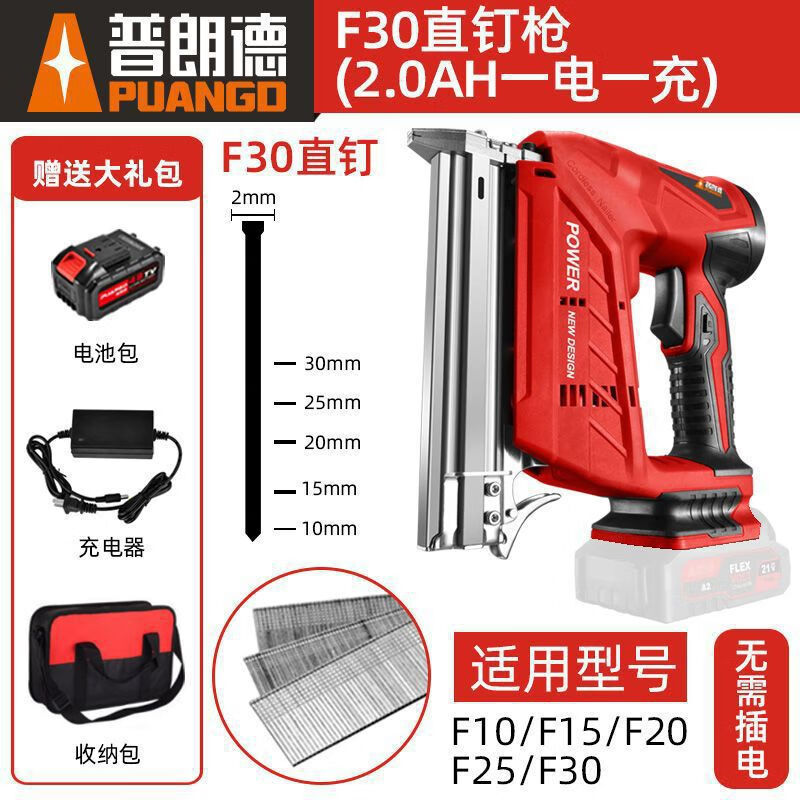 普朗德（PUANGD）充电锂电射钉枪电动直钉码钉木工工具射钉器f30气钉抢无线 直钉枪F30一电一充升级x2.0AH*8*其他*2000*3