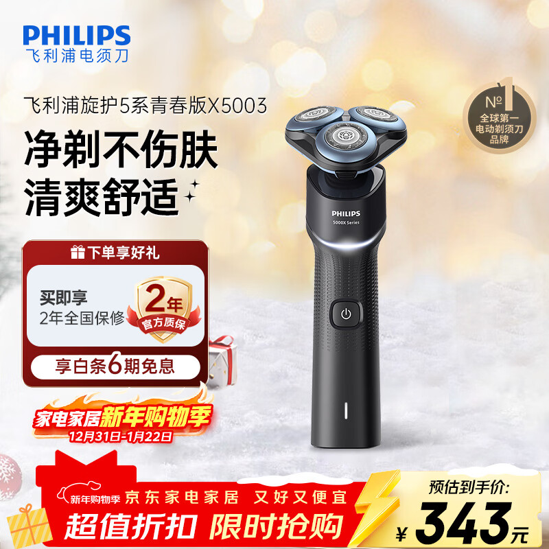 飞利浦（PHILIPS）电动剃须刀旋护5系青春版-炫光黑 SkinEase智能舒缓刮胡刀  生日礼物送男生男友老公父亲
