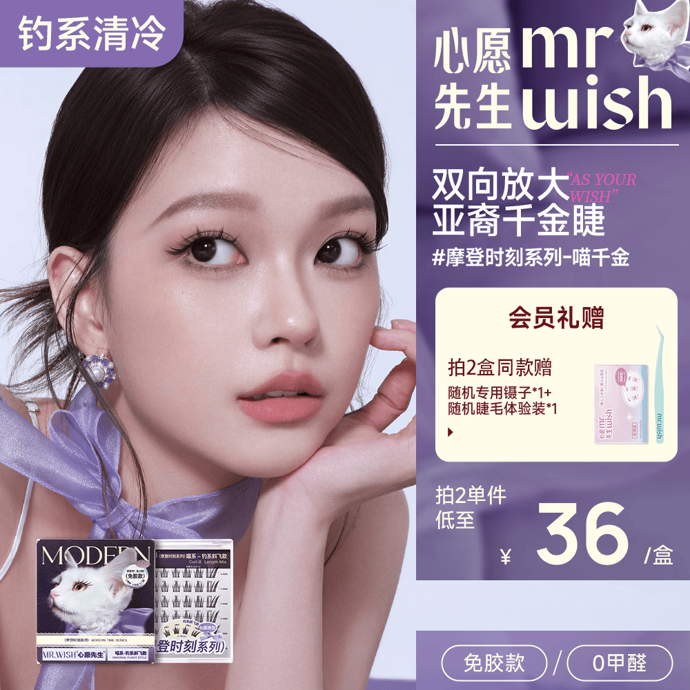 心愿先生免胶假睫毛喵系汪系自粘超自然新手狐系眼睫毛浓密三部曲自营新款