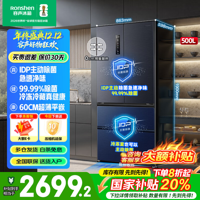 容声冰箱500升60cm超薄平嵌底部散热式法式多门IDP除菌净味风冷无霜冰箱一级变频电冰箱国家补贴20% BCD-500