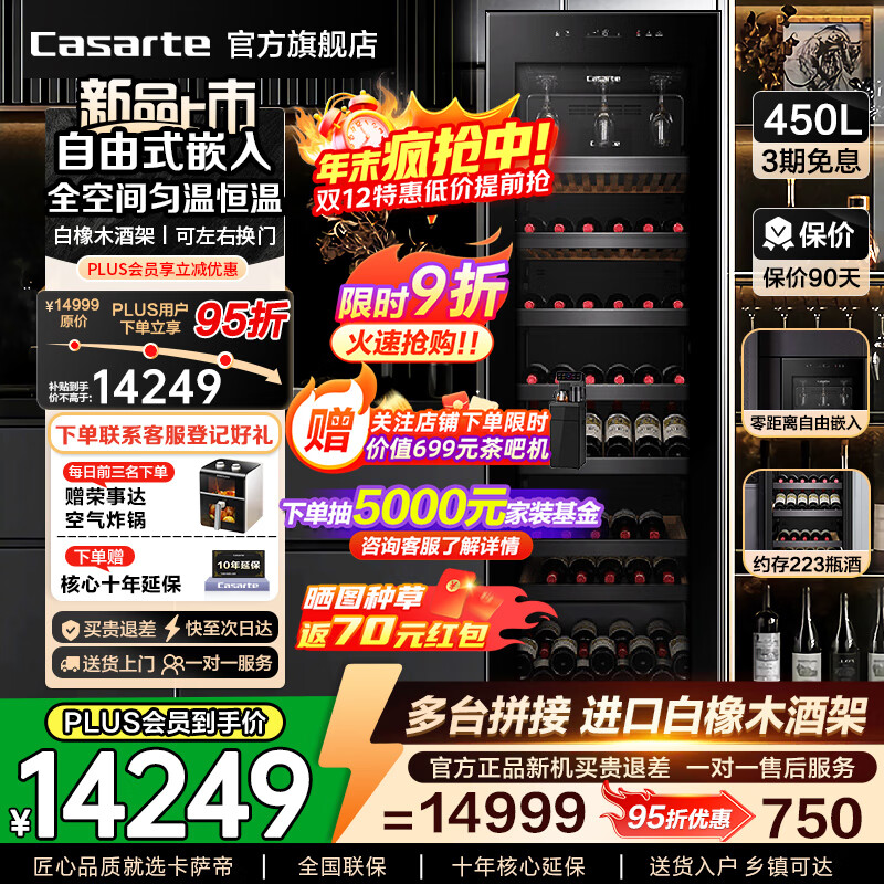 卡萨帝（Casarte）450升自由嵌入式恒温恒湿红酒柜 温湿精控 客厅葡萄酒冷藏风冷家用酒柜可装约223瓶装