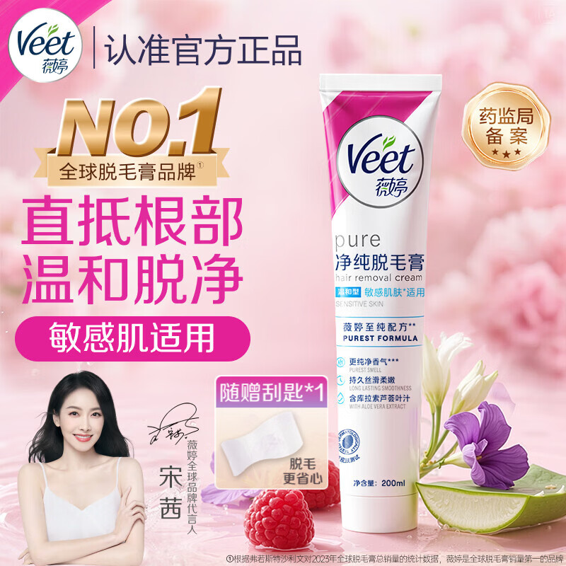 薇婷（VEET）脱毛膏200ml男女士专用全身温和脱毛非脱毛膏永久去根非刮毛刀